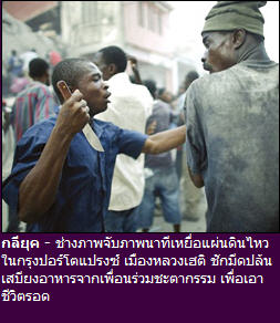 แผ่นดินไหวเฮติ