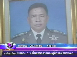 พ.ต.อ.สมเพียร เอกสมญา 