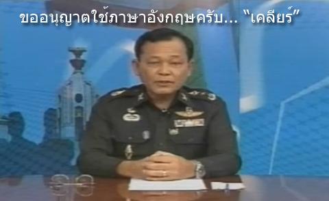 พล.ท.ดาว์พงษ์ รัตนสุวรรณ