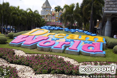 ดรีมเวิลด์