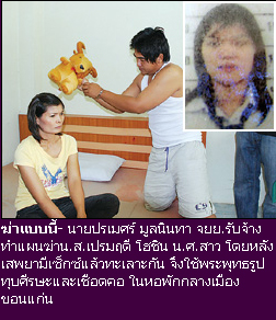 ฆ่านักศึกษา