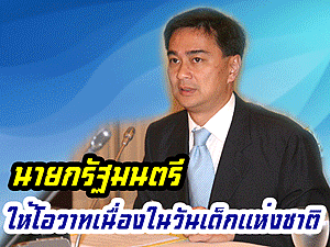 คำขวัญวันเด็กปี2553