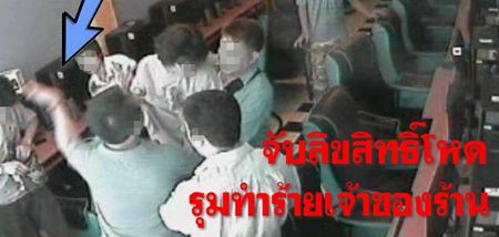 จับลิขสิทธิ์