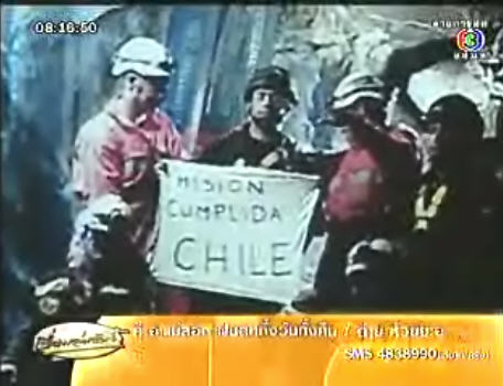 ประกาศภารกิจช่วยชีวิตคนงานเหมือง 33 คนได้สำเร็จ