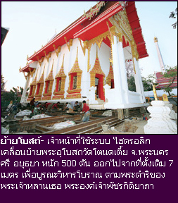 ย้ายโบสถ์