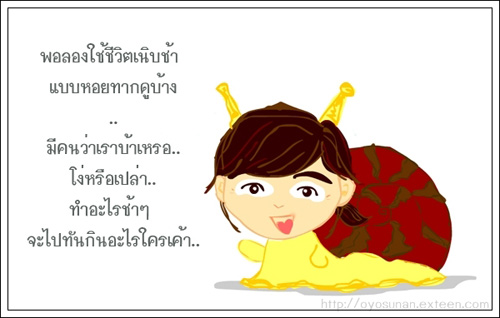 หอยทาก