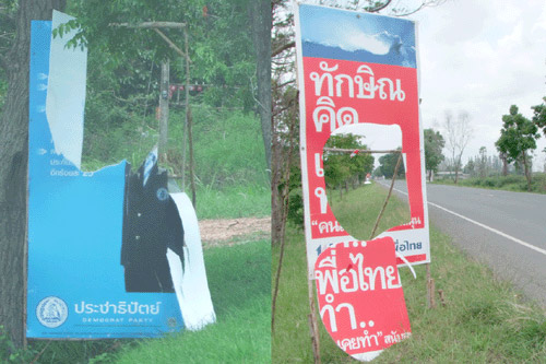 ป้ายหาเสียง