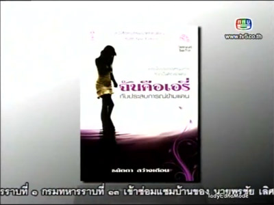 เปิดเบื้องลึกชีวิตจริงหญิงขายตัว เอรี่ ธนัดดา