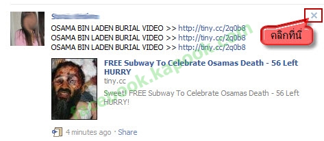 Spam Facebook บิน ลาเดน Osama Bin laden