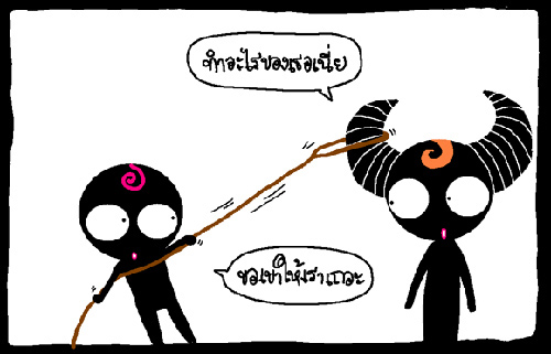 แย่งเขา เราเจ็บ