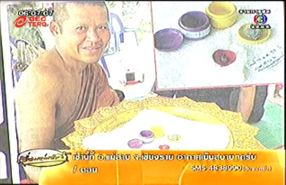 ปาฏิหาริย์ พระธาตุหลว​งตามหาบัว