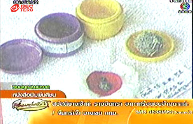 ปาฏิหาริย์ พระธาตุหลว​งตามหาบัว