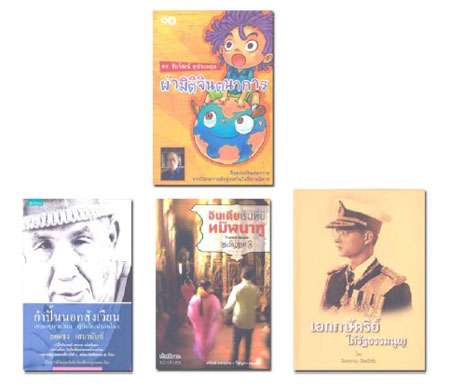 หนังสือดีเด่น ปี 54 