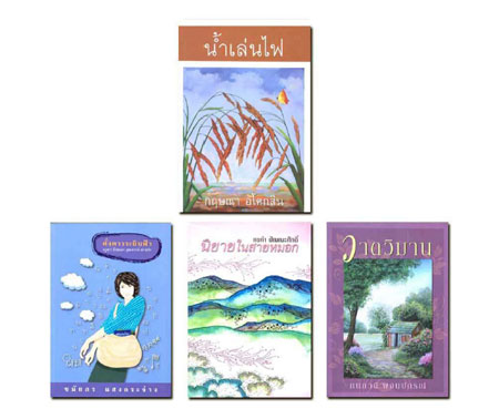 หนังสือดีเด่น ปี 54 