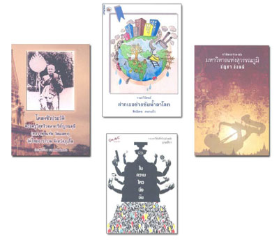 หนังสือดีเด่น ปี 54 