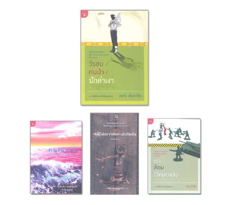 หนังสือดีเด่น ปี 54 