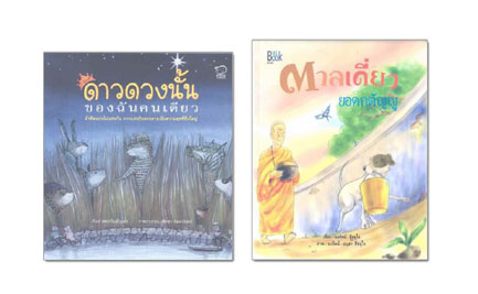 หนังสือดีเด่น ปี 54 