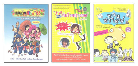 หนังสือดีเด่น ปี 54 