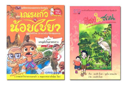 หนังสือดีเด่น ปี 54 