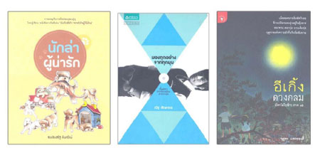 หนังสือดีเด่น ปี 54 