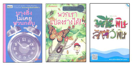 หนังสือดีเด่น ปี 54 