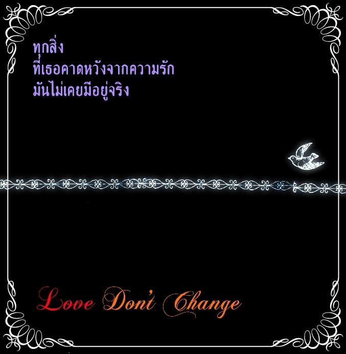 รักต้องยอมเปลี่ยนแปลง ? 