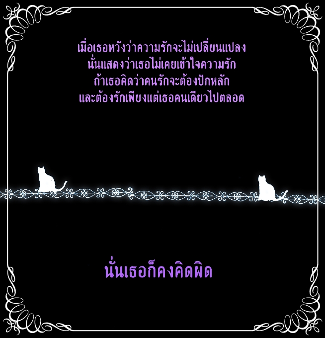 รักต้องยอมเปลี่ยนแปลง ? 