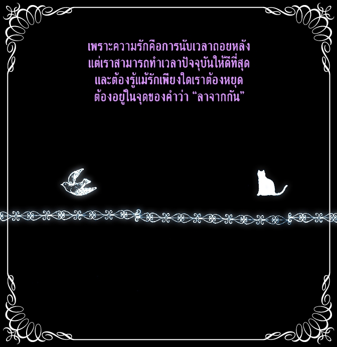 รักต้องยอมเปลี่ยนแปลง ? 