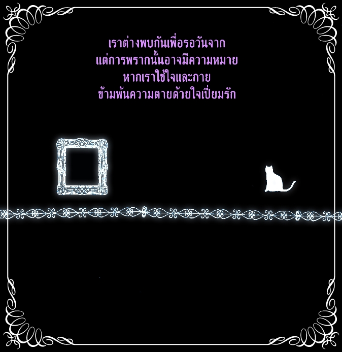 รักต้องยอมเปลี่ยนแปลง ? 