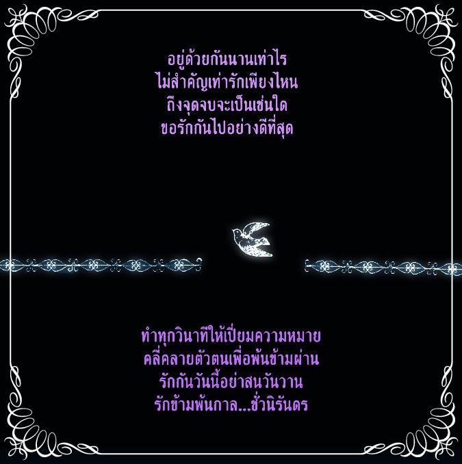 รักต้องยอมเปลี่ยนแปลง ? 