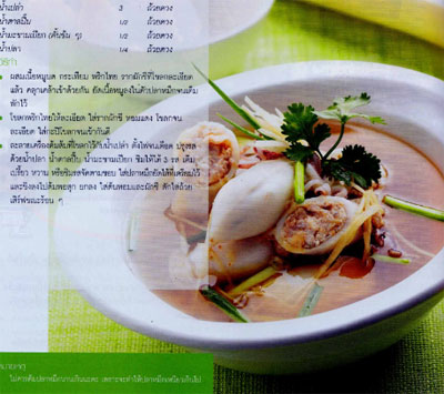 ปลาหมึก... หลากหลายเมนู อร่อยเด็ด