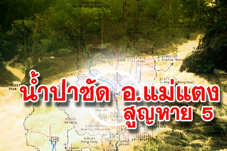 น้ำท่วมเชียงใหม่