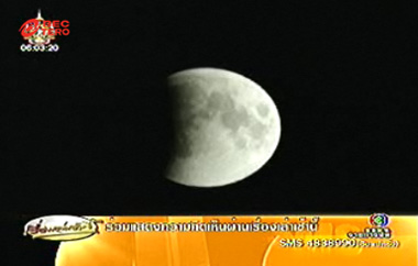 จันทรุปราคา