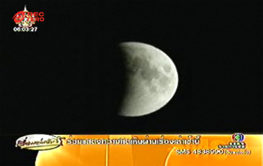 จันทรุปราคา