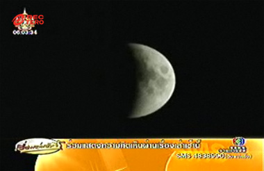 จันทรุปราคา