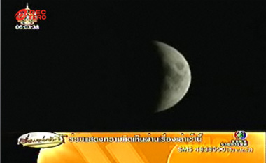 จันทรุปราคา