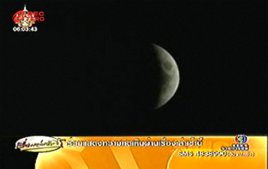 จันทรุปราคา