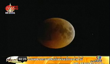 จันทรุปราคา