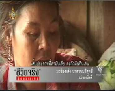 บิลลี่ หนุ่มชาวกะเหรี่ยง ลูกผู้ชายยอดกตัญญู