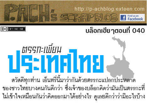 ตรรกะเพี้ยน