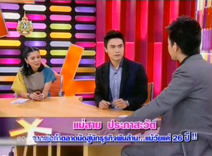 แม่สาย ประภาสะวัต