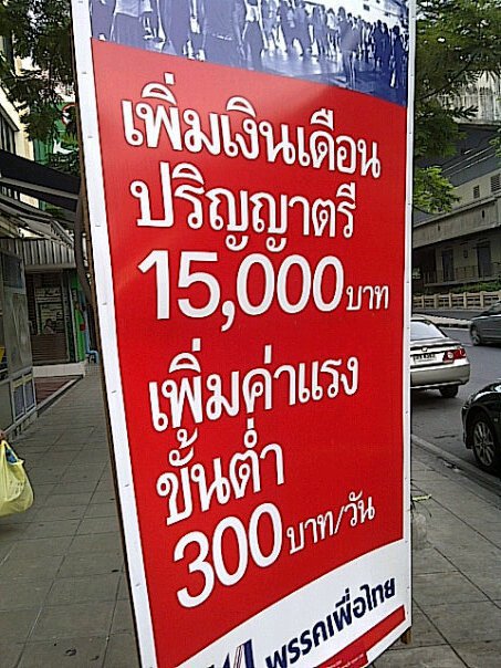 นโยบายพรรคเพื่อไทย