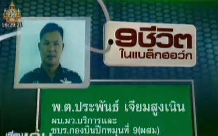 ประพันธ์ เจียมสูงเนิน 