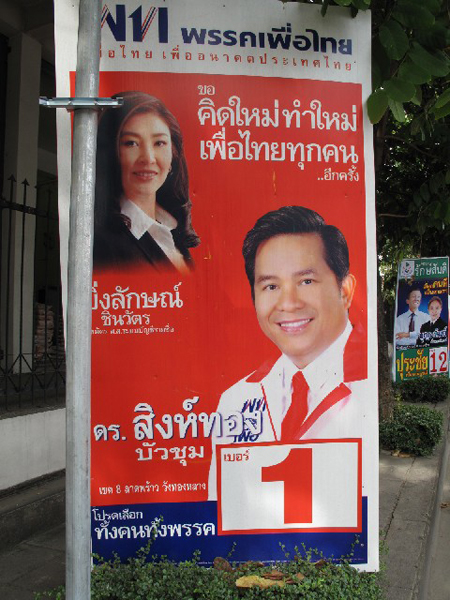 ป้ายหาเสียง พรรคเพื่อไทย