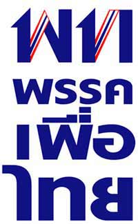 พรรคเพื่อไทย