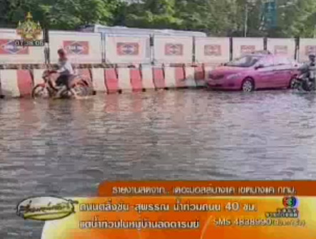 น้ำท่วมถนนเพชรเกษม