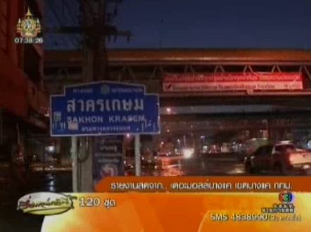 น้ำท่วมถนนเพชรเกษม