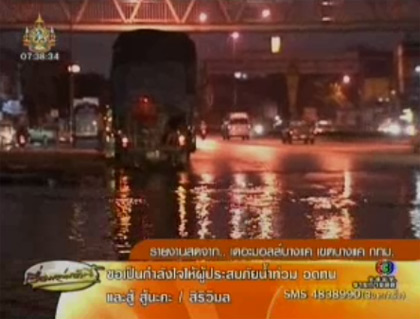 น้ำท่วมถนนเพชรเกษม