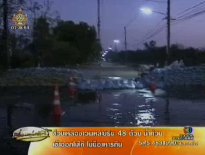 น้ำท่วมถนนเพชรเกษม