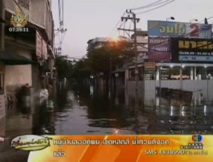 น้ำท่วมถนนเพชรเกษม